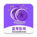 蓝莓影院安卓版