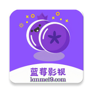 蓝莓影院安卓版
