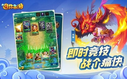 迷你西游最新游戏