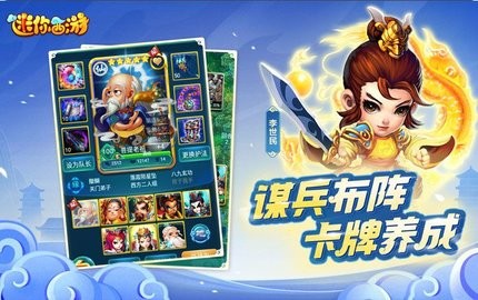 迷你西游最新游戏