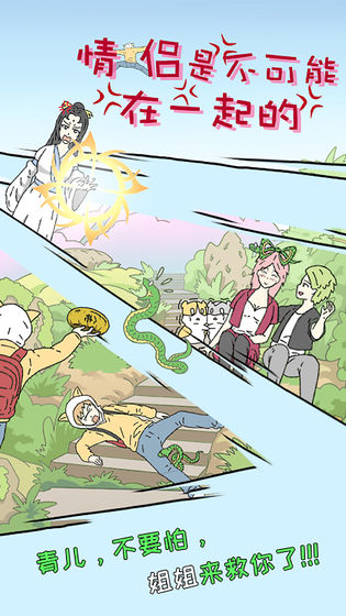 情侣是不可能在一起的官方版