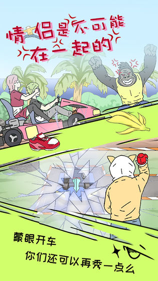 情侣是不可能在一起的官方版