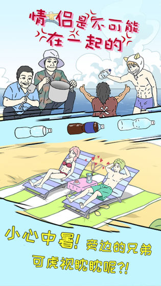 情侣是不可能在一起的官方版