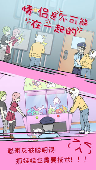 情侣是不可能在一起的官方版