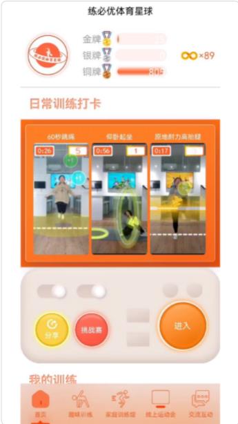 练必优体育星球