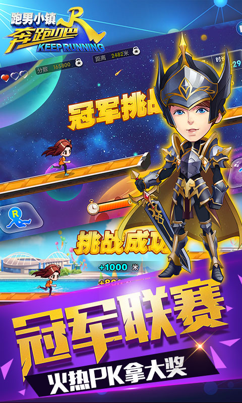 奔跑吧跑男小镇官网版