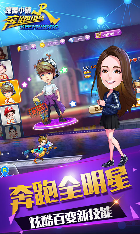 奔跑吧跑男小镇官网版