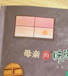 妈妈的味道完整手机版