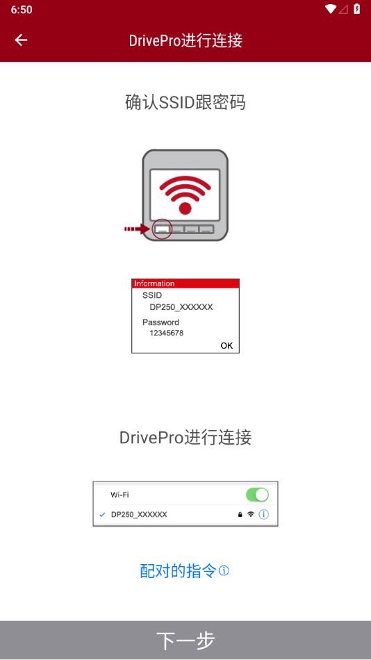 drivepro行车记录仪手机版