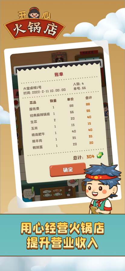 开心火锅店赚钱版