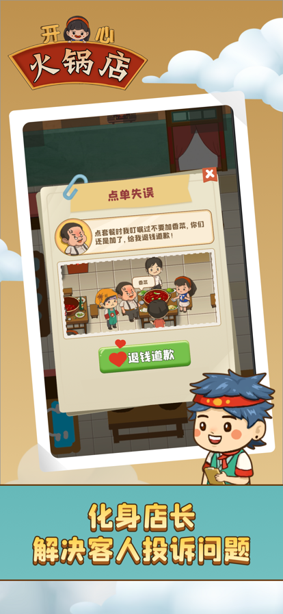 开心火锅店赚钱版