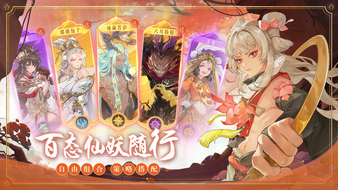 西游笔绘西行手游官方版