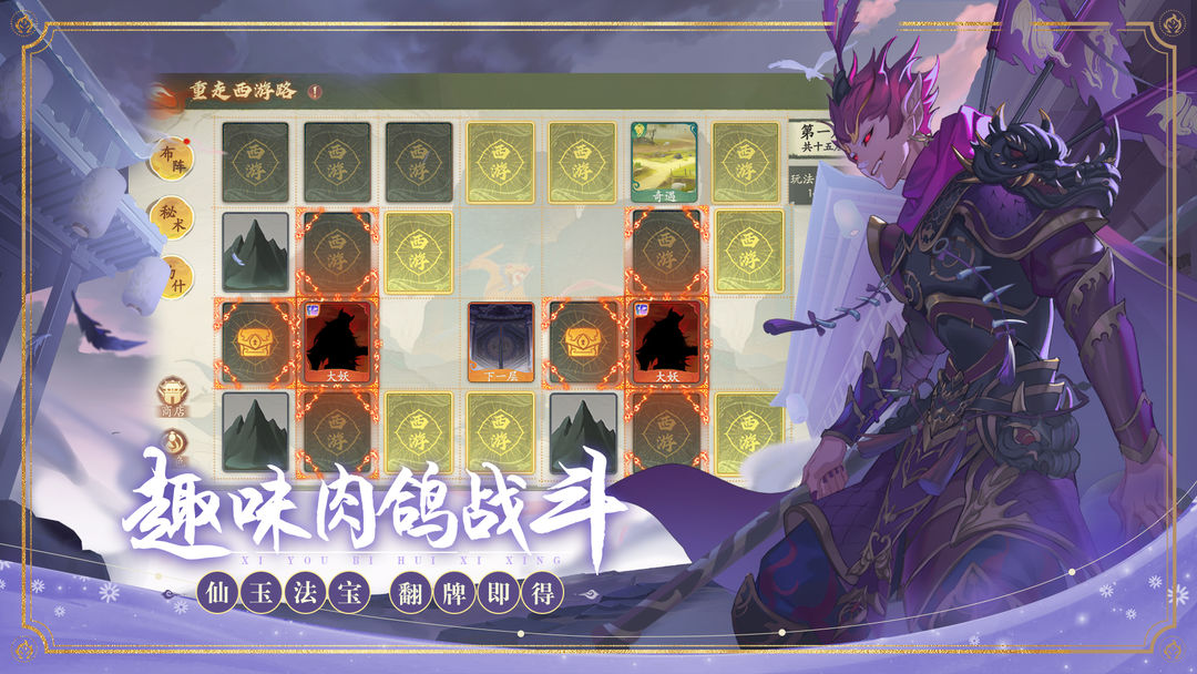 西游笔绘西行手游官方版