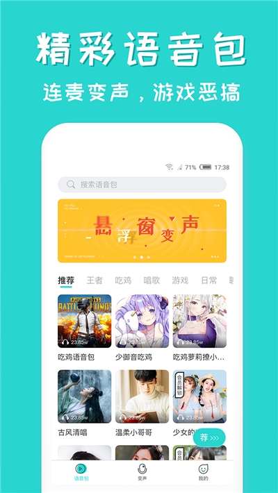 变声器语音包最新版