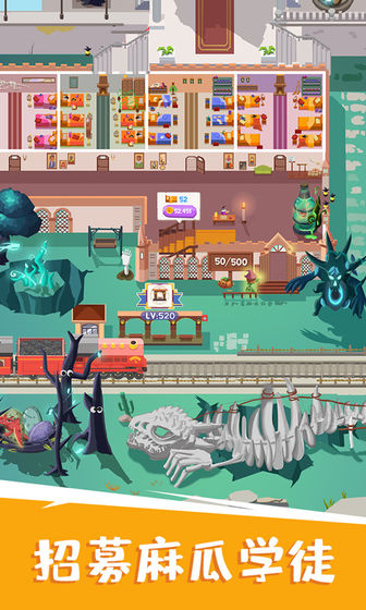 麻瓜学院：我是院长官网版