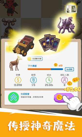 麻瓜学院：我是院长官网版