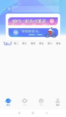往来聚会app安卓版