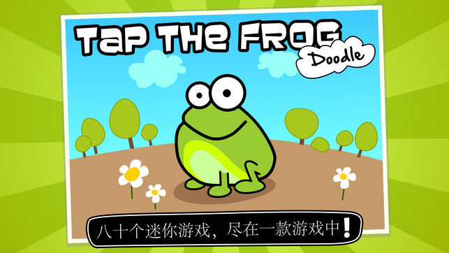 TaptheFrogDoodle免费版
