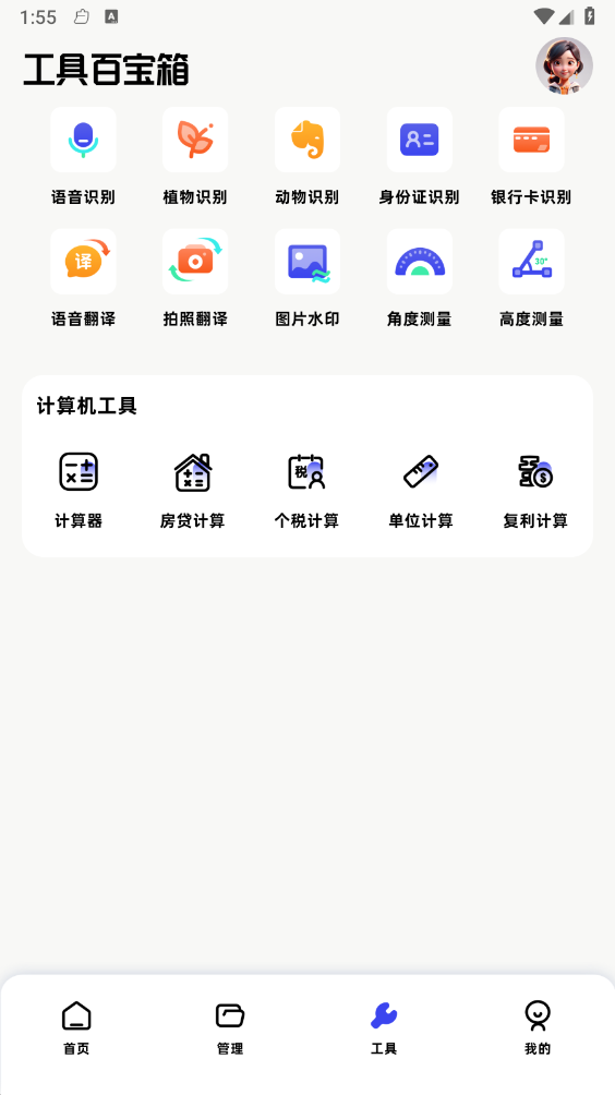 月光宝盒工具箱