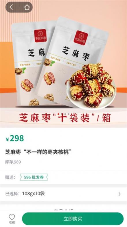 e益生活商城免费版