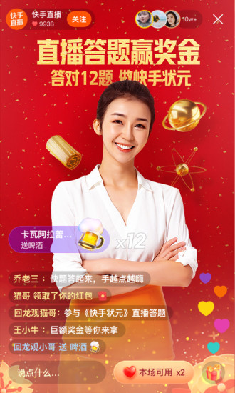 快手双11抢红包神器电脑版2021