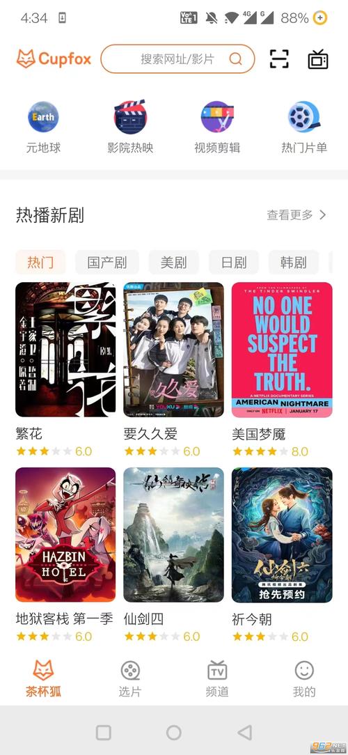 茶杯狐网站在线观看