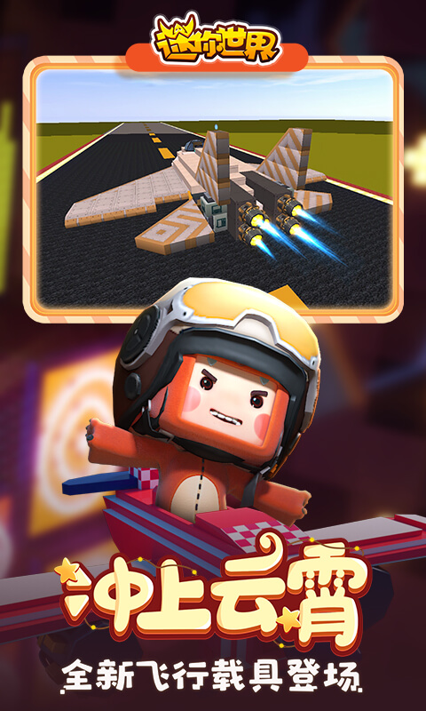 迷你世界45.45.0版本