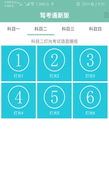 驾考通新版2022