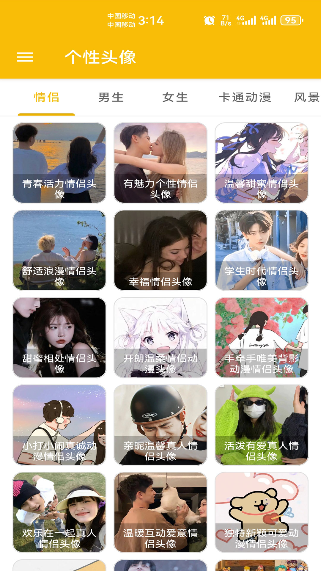 头像定制官方版