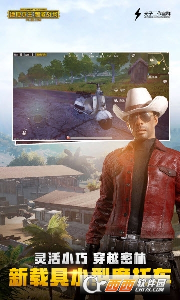 腾讯绝地求生刺激战场免费版