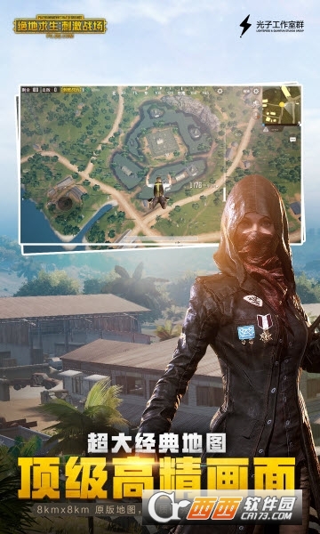 腾讯绝地求生刺激战场免费版