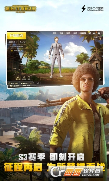 腾讯绝地求生刺激战场免费版