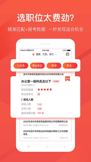 公考雷达最新版