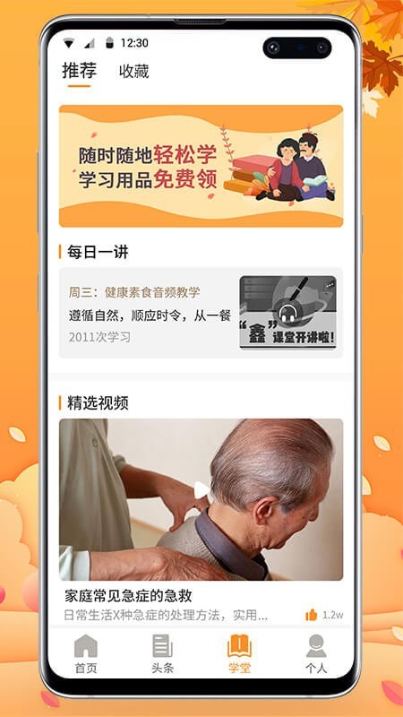 有伴悦活官网版