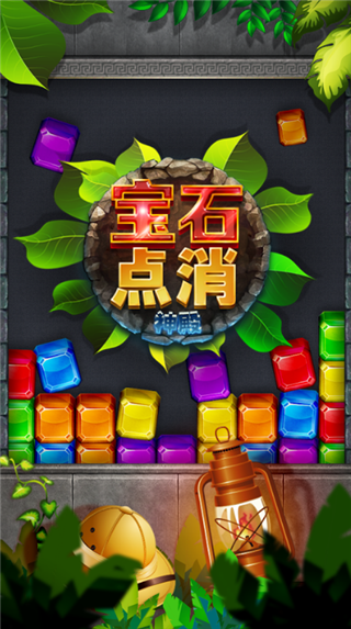 宝石点消神殿最新版