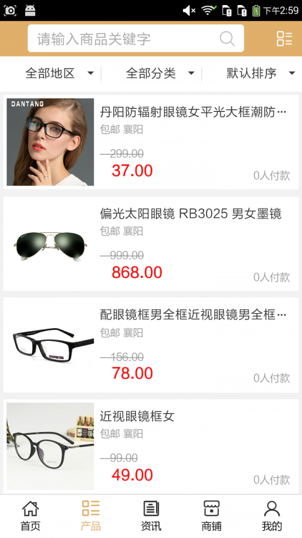 丹阳眼镜批发app(丹阳眼镜批发平台)V5.0.1 正式版