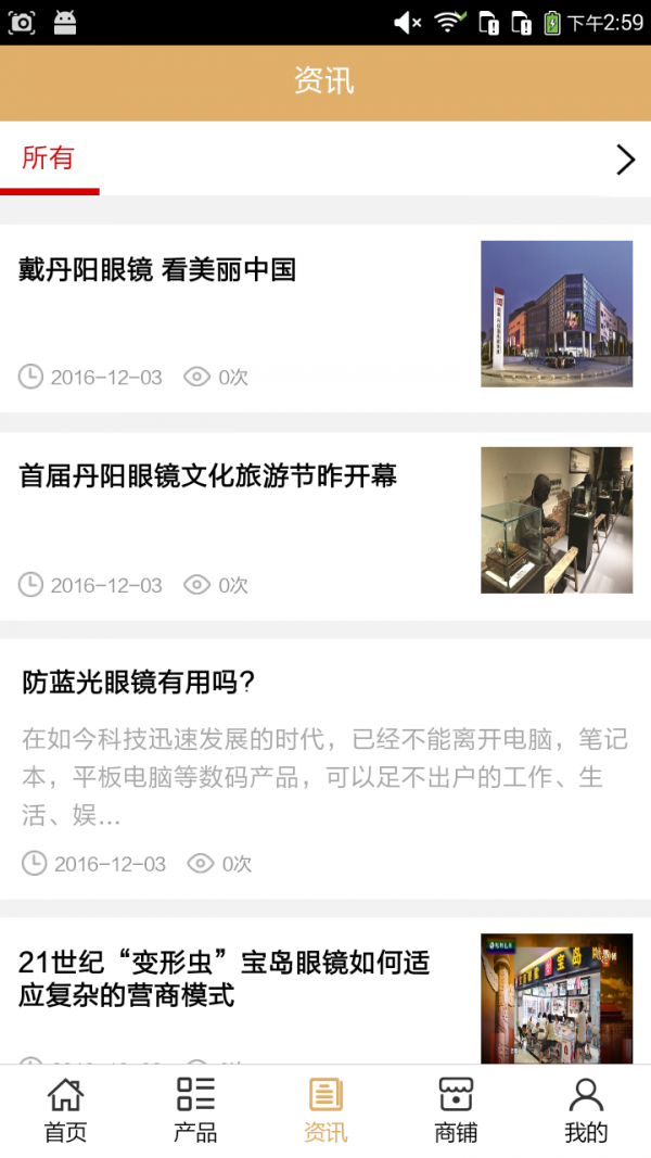 丹阳眼镜批发app(丹阳眼镜批发平台)V5.0.1 正式版