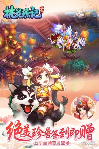 桃花源记九游手机版