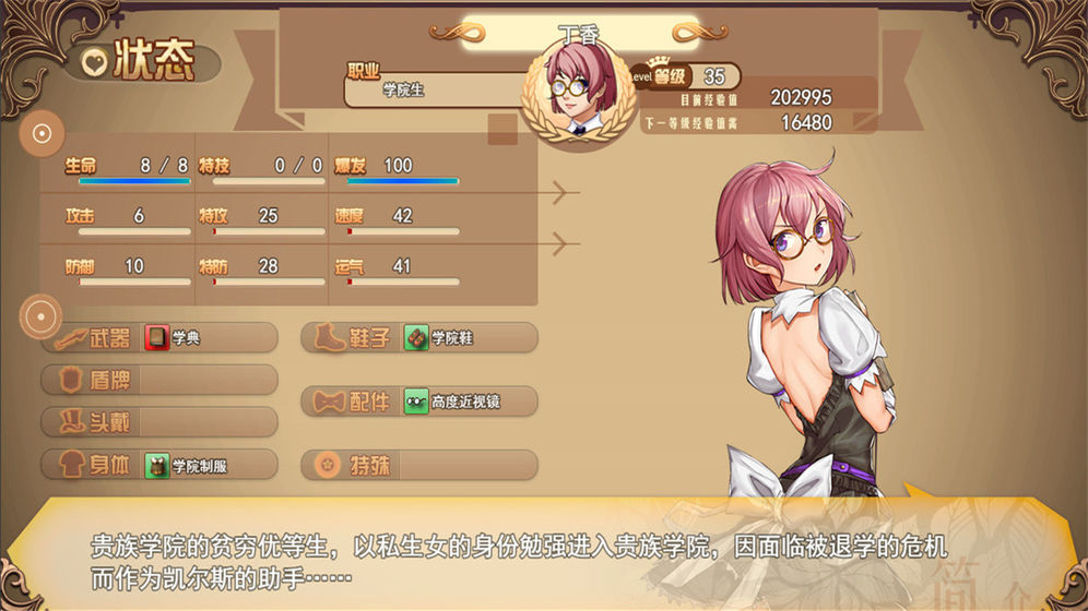 逆袭幻想传2官方版