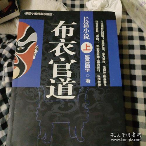 布衣官道txt下载