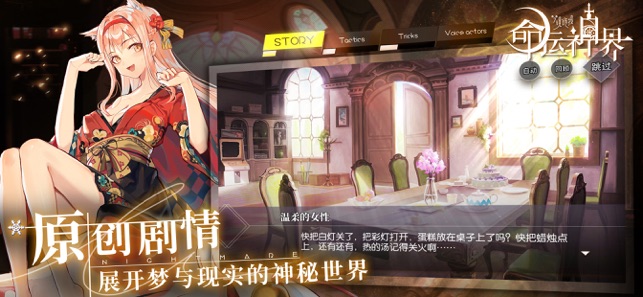 命运神界:梦境链接免费版