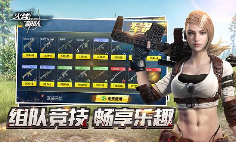 火线部队微信小游戏