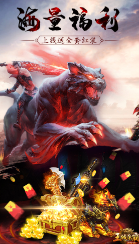 王城争霸送VIP30安卓版-王城争霸豪华福利版手机版