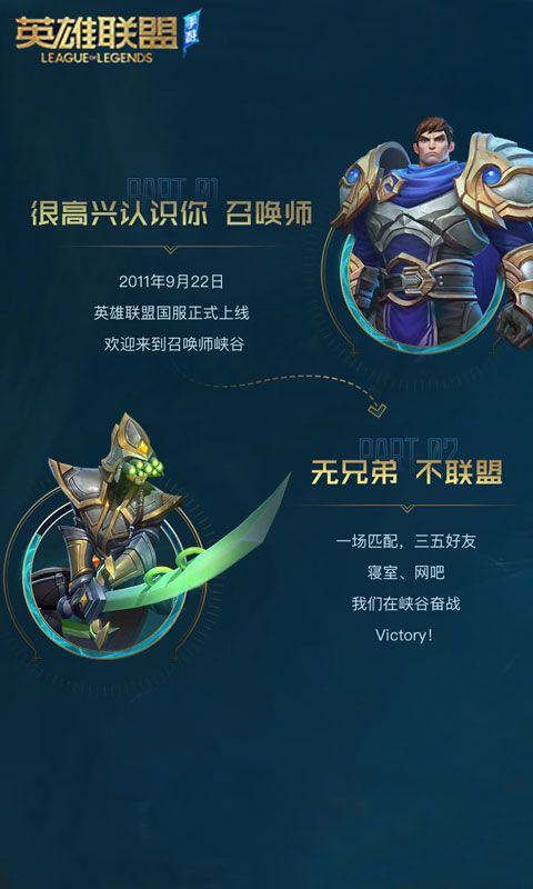 英雄联盟手游内测版