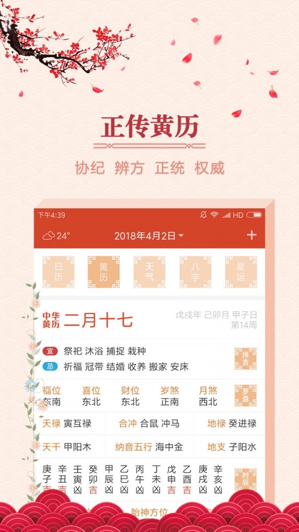 万年吉历免费版