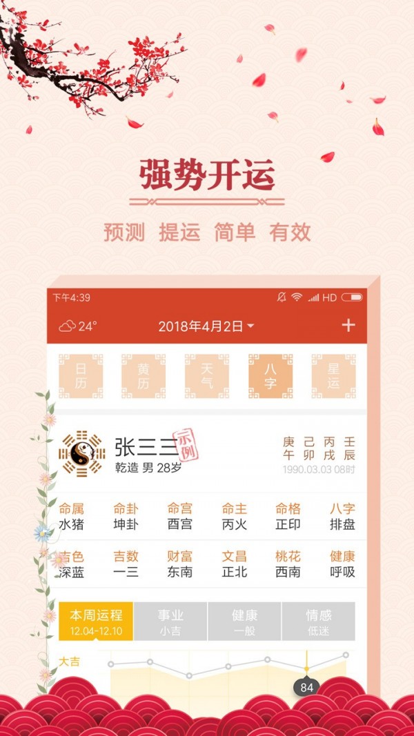 万年吉历免费版