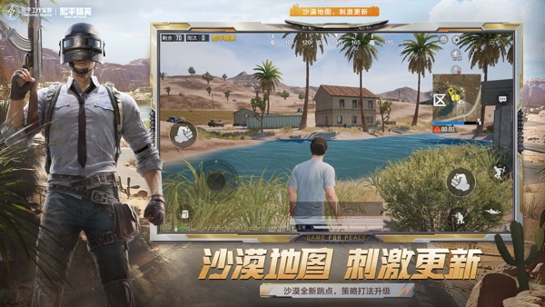 和平精英 战场进化版本