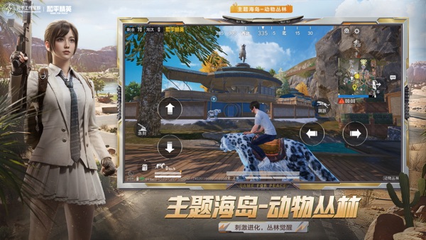 和平精英 战场进化版本