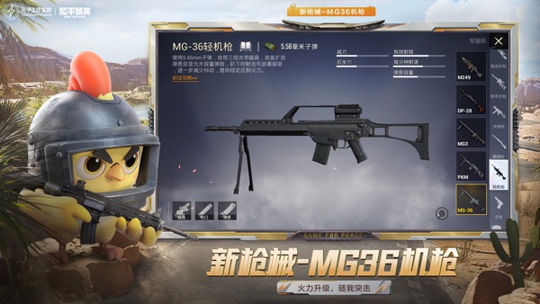 和平精英 战场进化版本