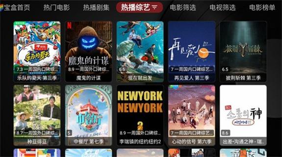 月光宝盒直播平台盒子